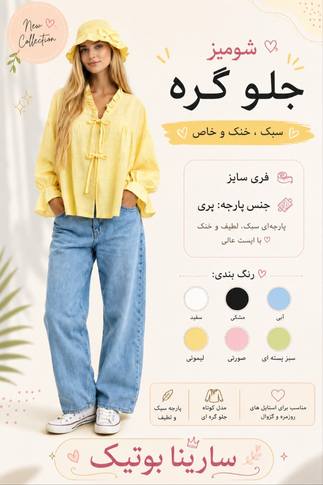 شومیز پری جلو گره ای